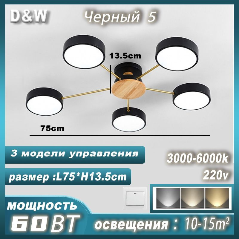 D&W Освещение Люстра потолочная, LED, 60 Вт #1