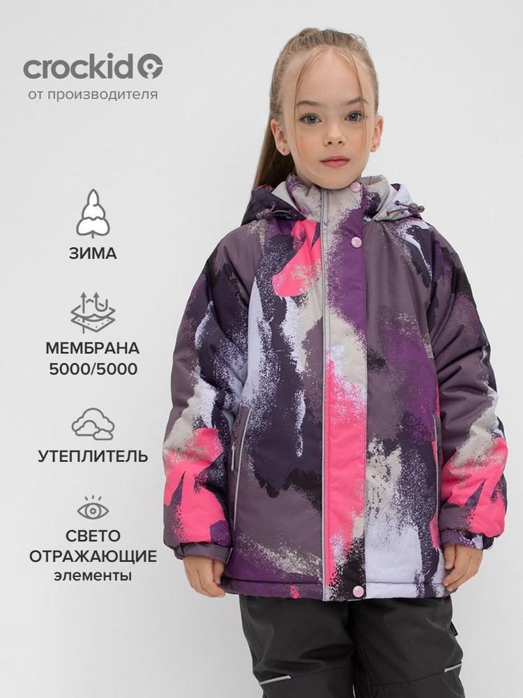 Куртка CROCKID Для девочек - купить с доставкой по выгодным ценам в ...