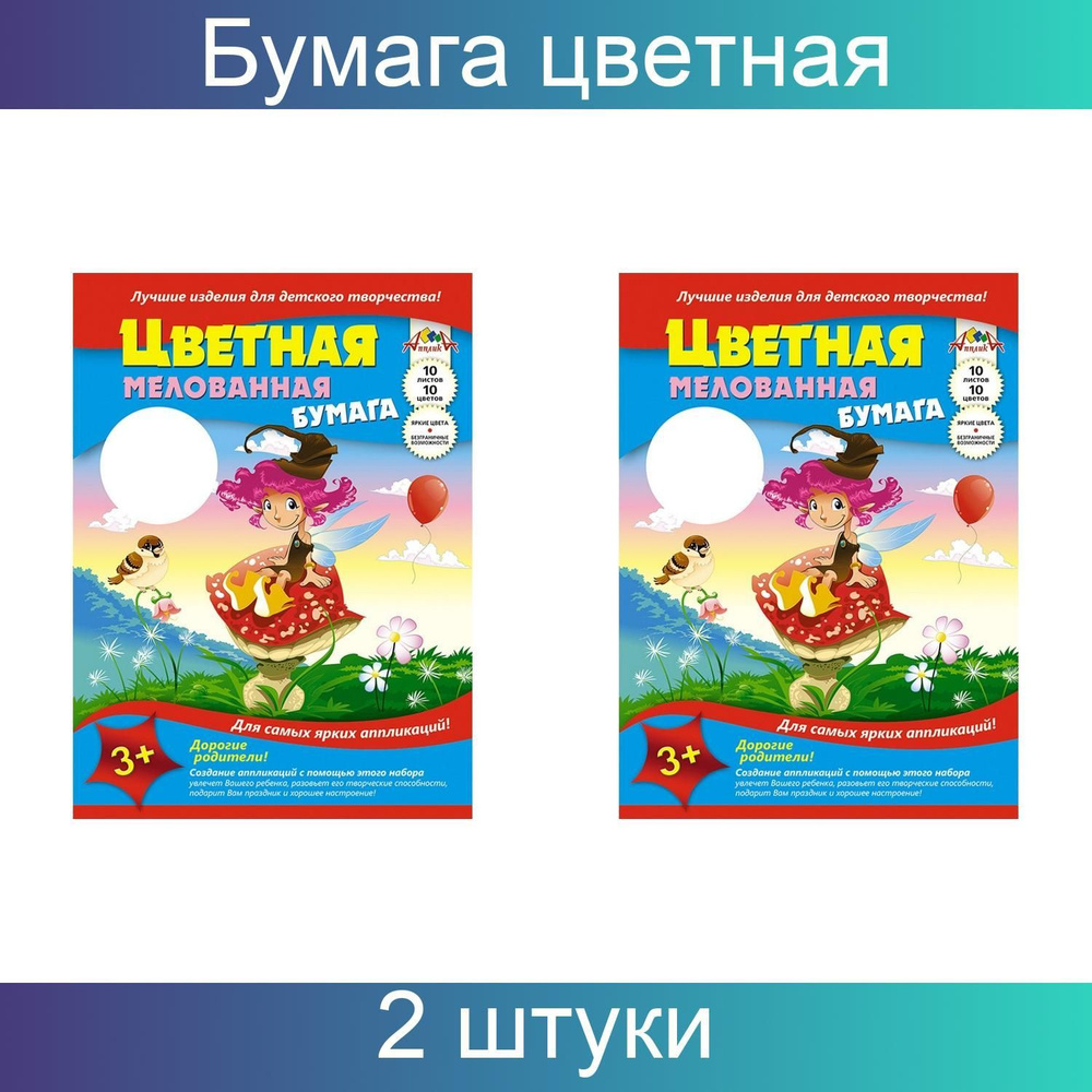 Апплика, Бумага цветная, А3, 10 цветов, мелованная, 2 набора по 10 листов  #1