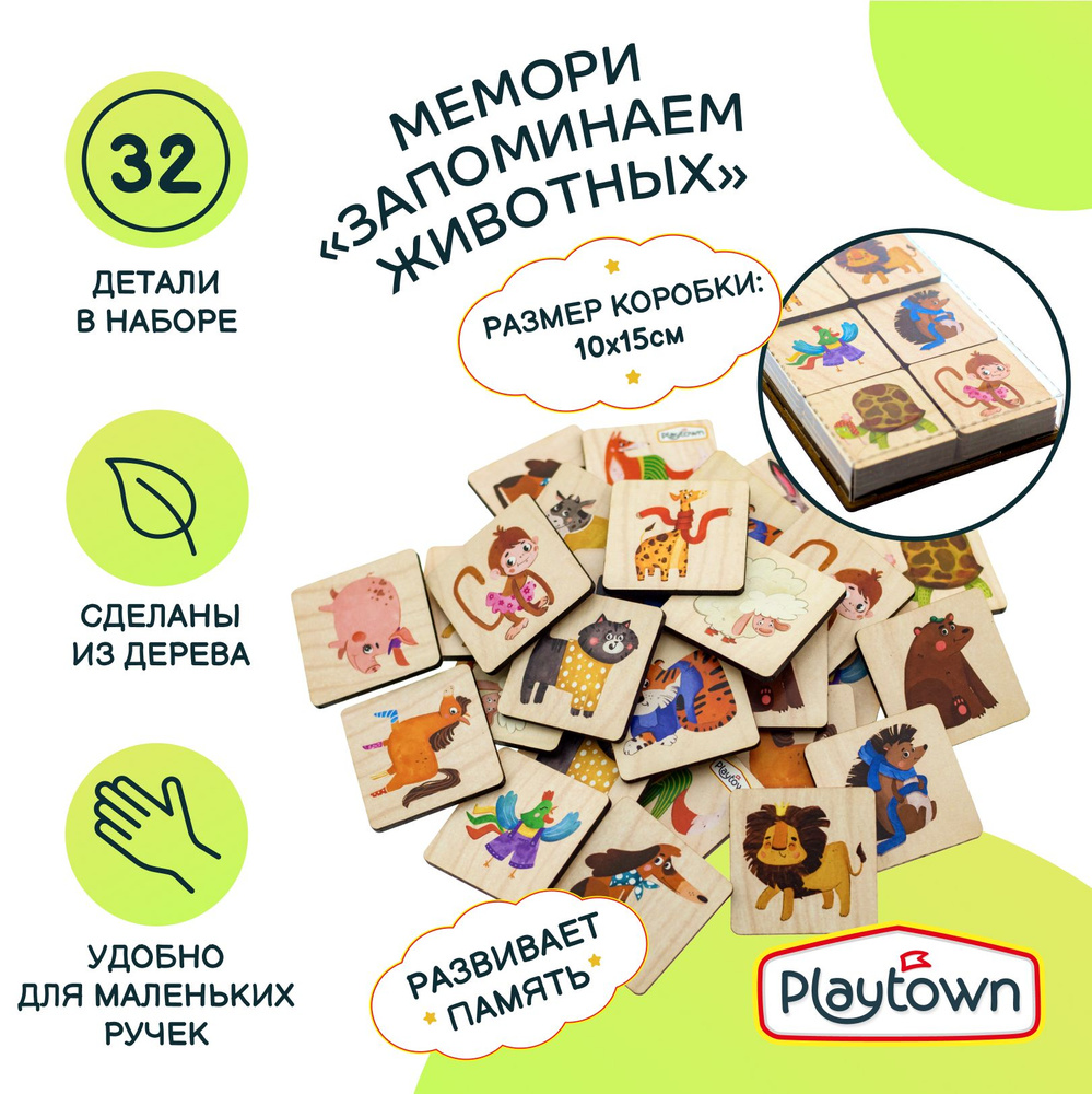 Развивающая деревянная игра Playtown Мемори Животные, 32 детали - купить с  доставкой по выгодным ценам в интернет-магазине OZON (1191007934)