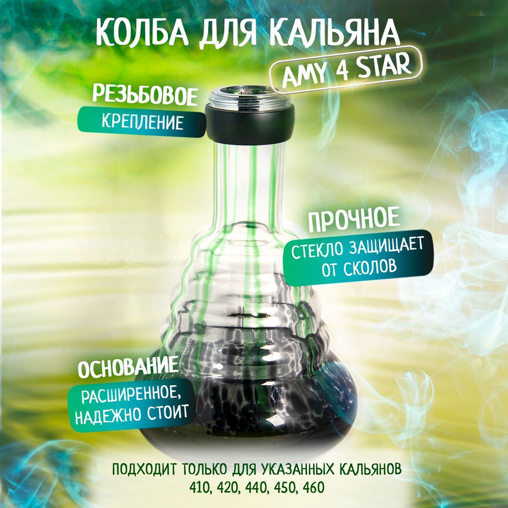 Комплектующие для кальяна/Колба/1шт/ - купить с доставкой по выгодным ...