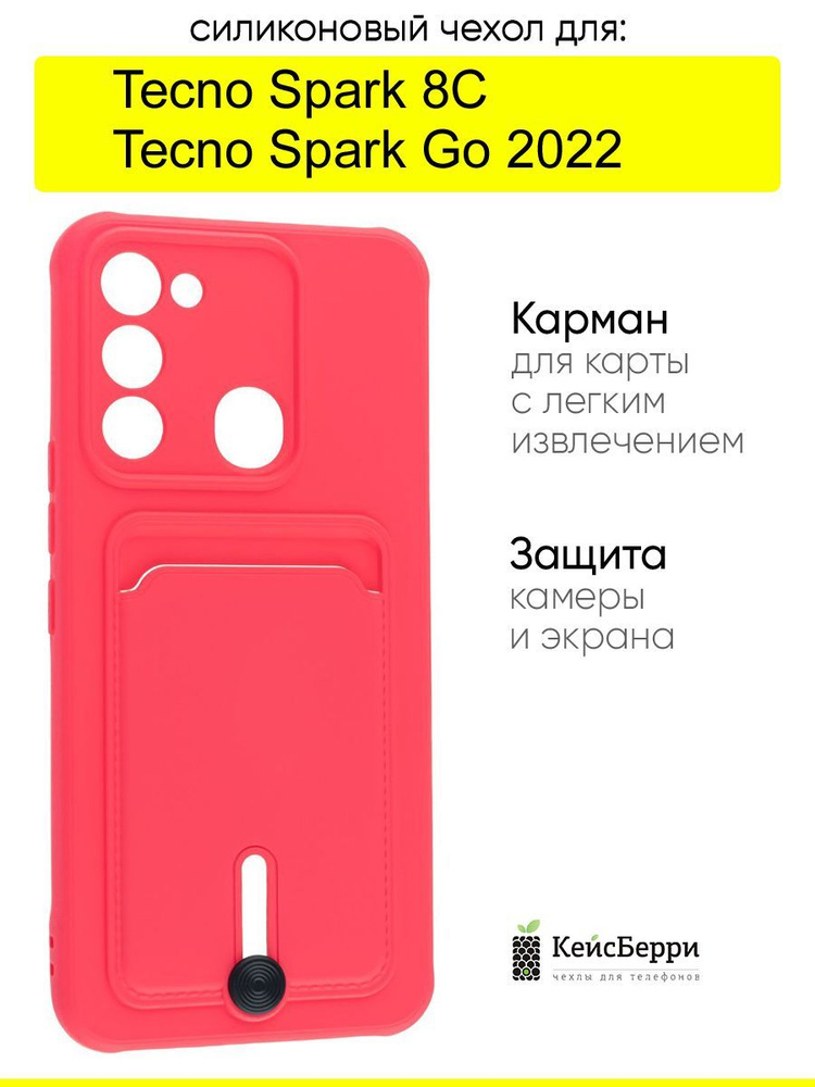 Чехол для Tecno Spark 8C / Spark Go 2022, серия Card Case #1