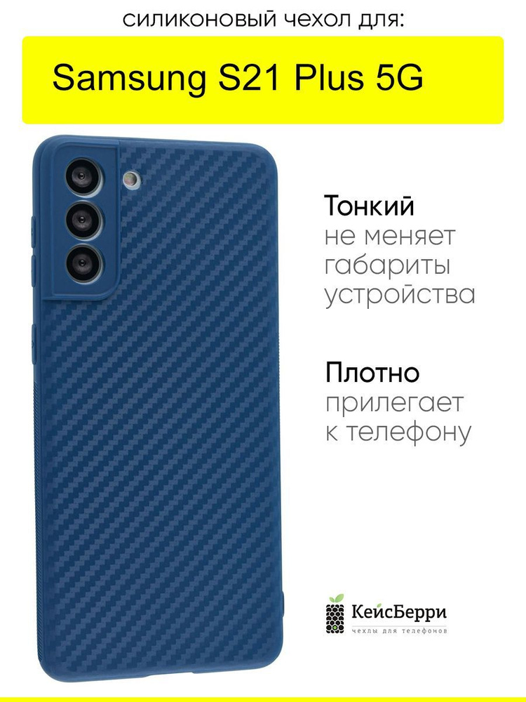 Чехол для Samsung Galaxy S21 Plus 5G, серия Carboniferous #1