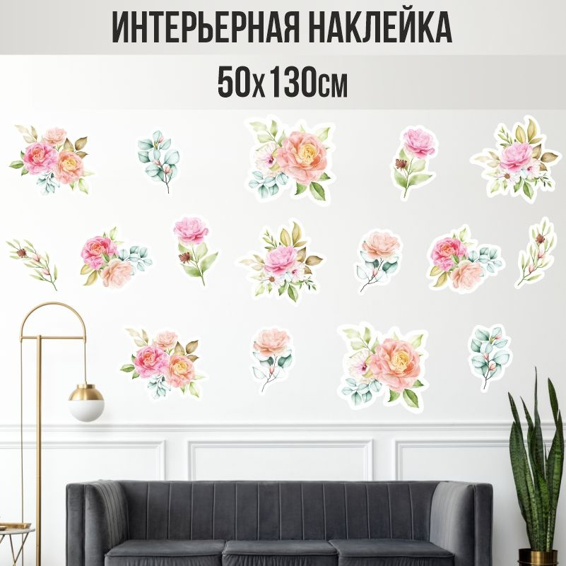 Наклейки на стену ПолиЦентр в детскую 130х50 см розы #1