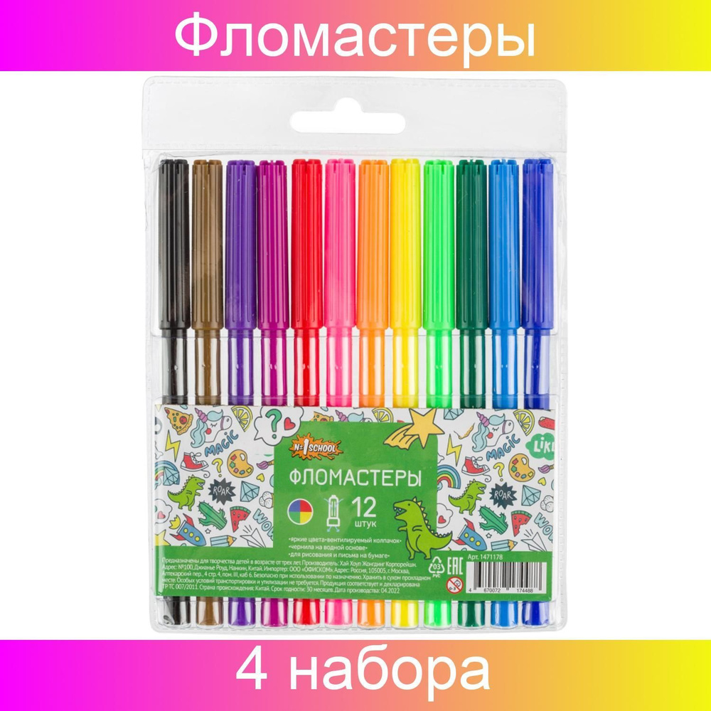 №1 School Набор фломастеров, 12 шт. - купить с доставкой по выгодным ...
