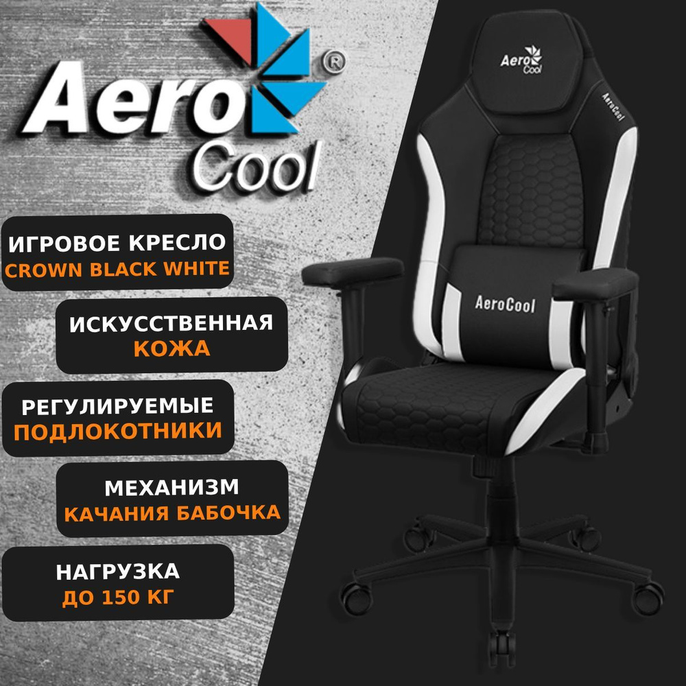 Компьютерное Игровое Кресло Aerocool CROWN Leatherette Black White ...