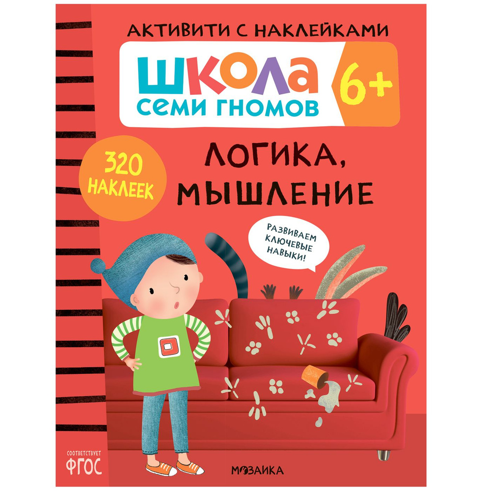 Книги активити с наклейками для детей. Развитие и обучение для ...