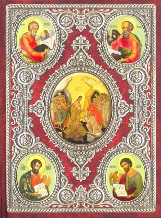 Святое Евангелие, на церковнославянском языке - купить с доставкой по ...