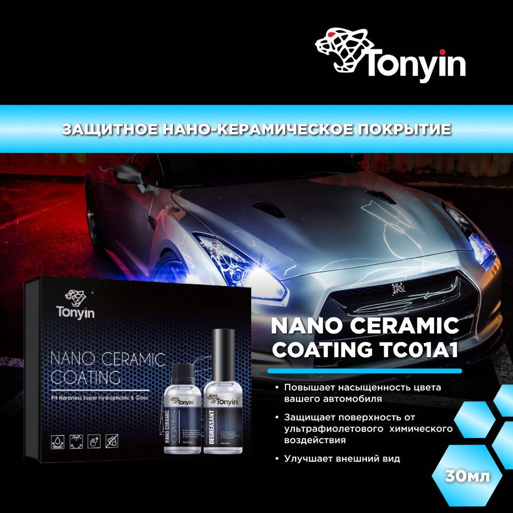 Защитное нано-керамическое покрытие TC01A1 Tonyin Nano Ceramic Coating Kit  30мл.