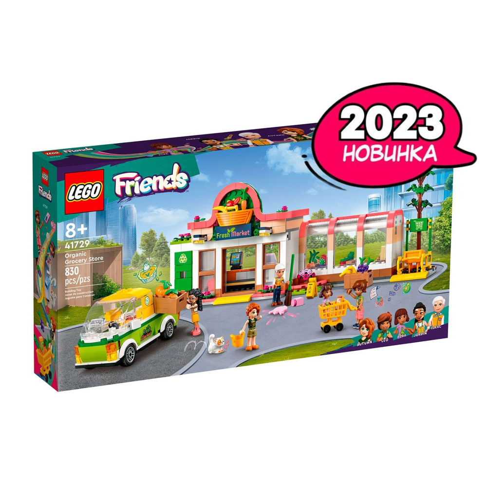 Конструктор LEGO Friends Магазин органических продуктов, 830 деталей, 8+,  41729 - купить с доставкой по выгодным ценам в интернет-магазине OZON  (887530405)