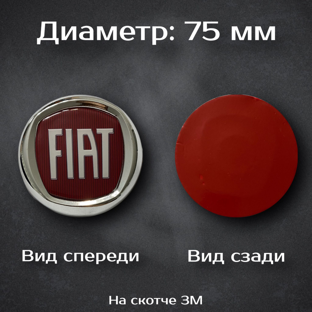 Эмблема Fiat / Шильдик Фиат 75 мм - купить по выгодным ценам в интернет ...