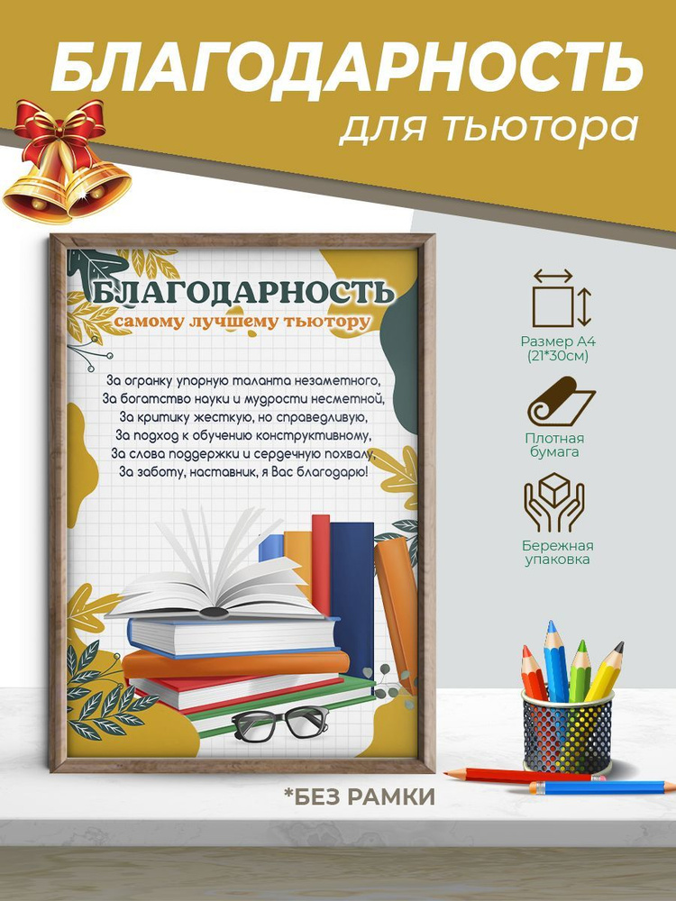 Благодарность тьютору #1