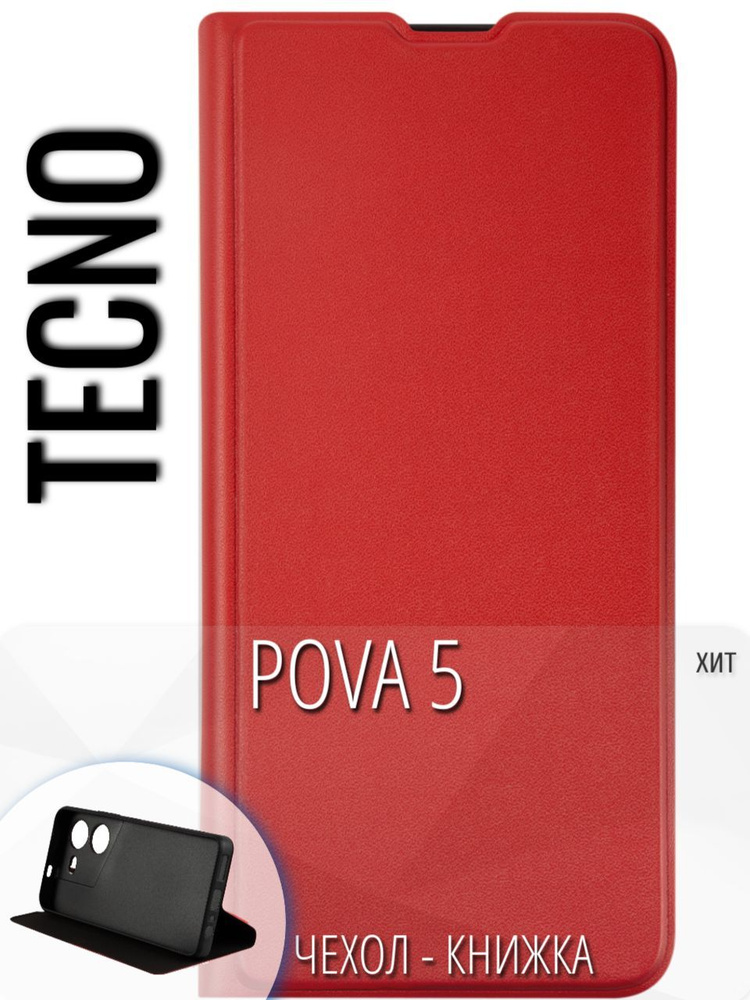 Чехол-книжка на Tecno Pova 5.Текно пова 5.Книжка-чехол для Текно ...
