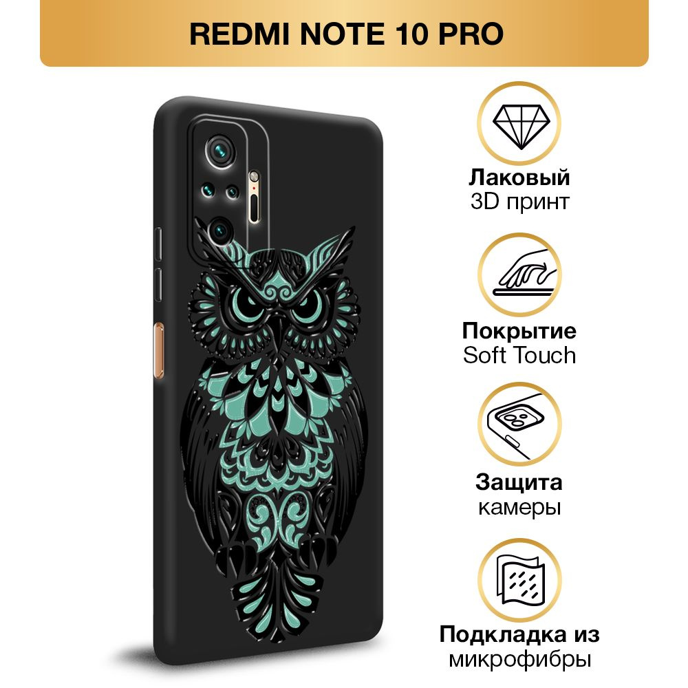 Чехол Soft Touch на Xiaomi Redmi Note 10 Pro / Сяоми Редми Нот 10 Про 