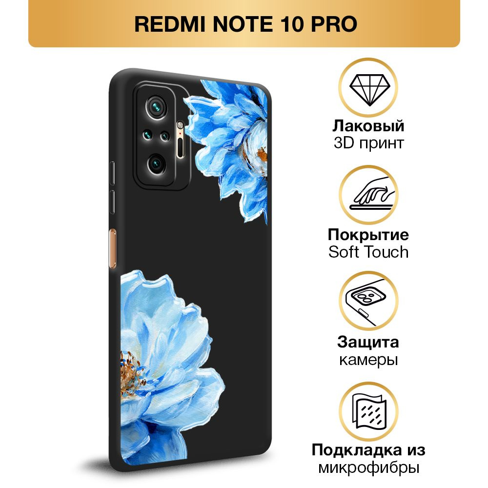 Чехол Soft Touch на Xiaomi Redmi Note 10 Pro / Сяоми Редми Нот 10 Про  