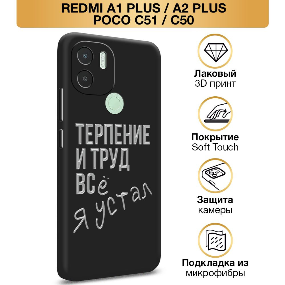 Чехол Soft Touch на Xiaomi Redmi A1+/Redmi A2+/Poco C51/C50 / Редми A1+  