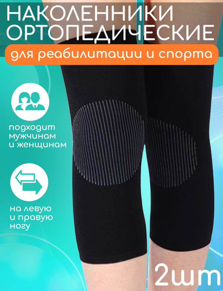Ортез На коленный сустав - купить с доставкой по выгодным ценам в ...