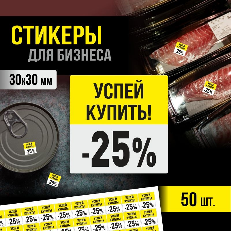 Наклейки для распродажи ПолиЦентр набор стикеров для бизнеса с процентом скидки 50 шт, 30х30 мм #1