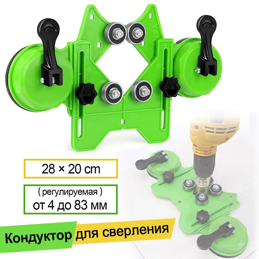 Кондуктор для сверления 83 мм T1I019GREEN-T40 купить по выгодной цене в ...