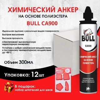 Bull Анкер химический #1