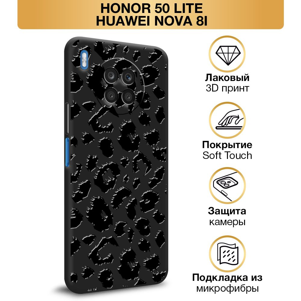 Чехол Soft Touch на Huawei Nova 8i/Honor 50 lite / Хонор 50 Лайт 