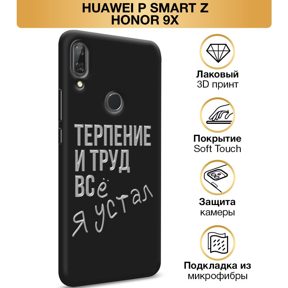 Чехол Soft Touch на Honor 9X/Huawei P Smart Z / Хонор 9Х 