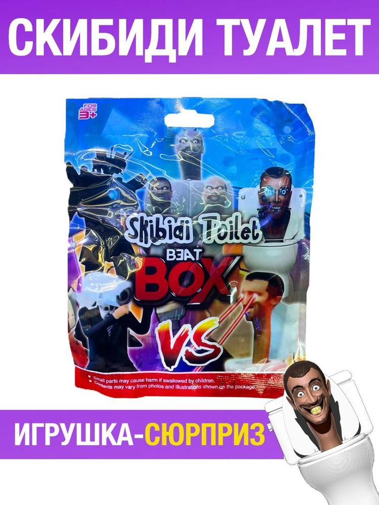 Скибиди туалет игрушка-сюрприз - купить с доставкой по выгодным ценам в ...
