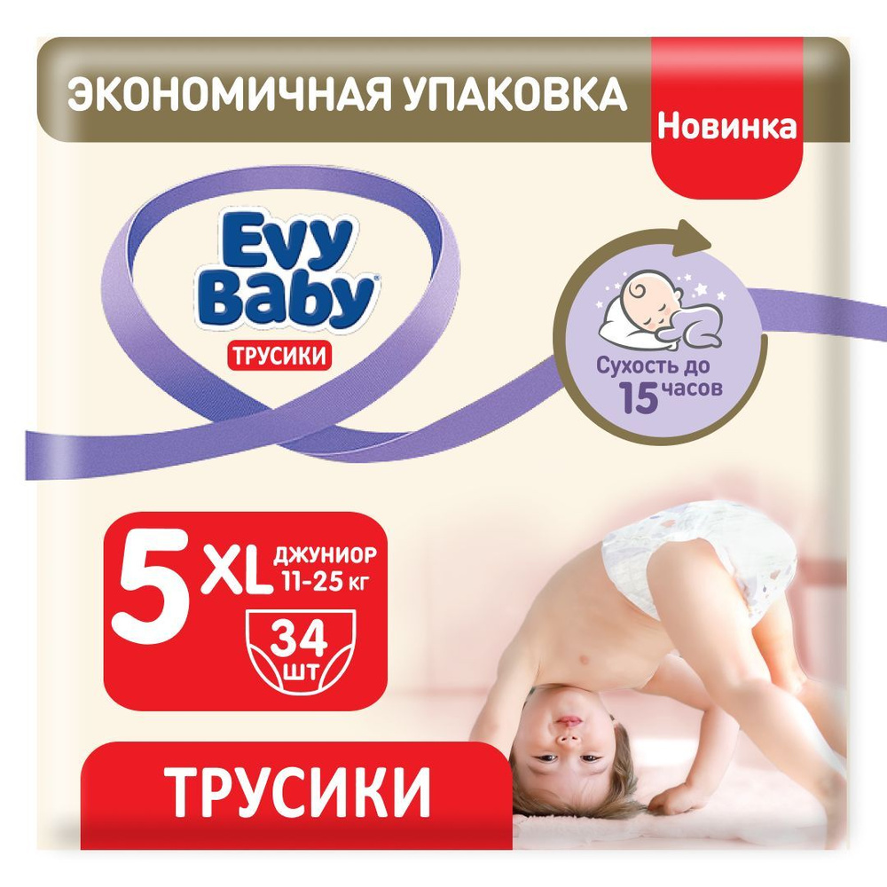 Подгузники-трусики Evy Baby Junior 11-25 кг, 5/XL, 34 шт #1