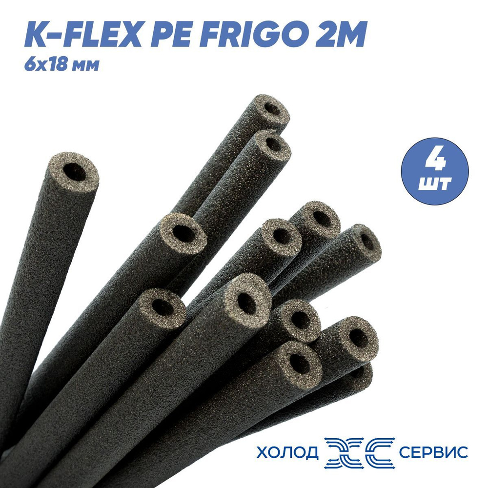 Трубная изоляция K-FLEX PE 6 x 18 мм FRIGO, 2м, 4 шт #1