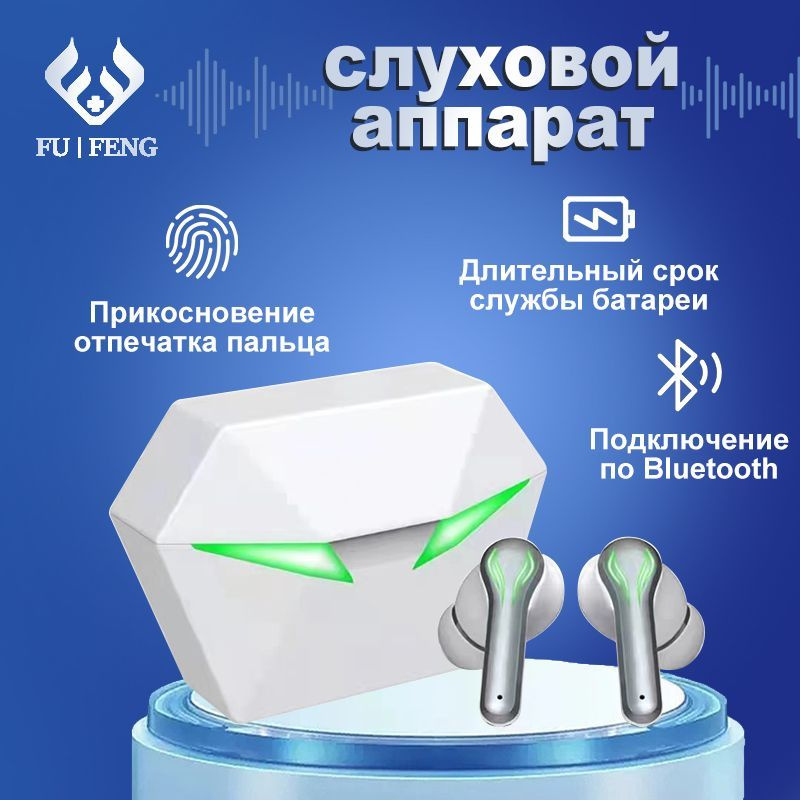 Бинауральный слуховой аппарат Bluetooth с отсеком для зарядки ...