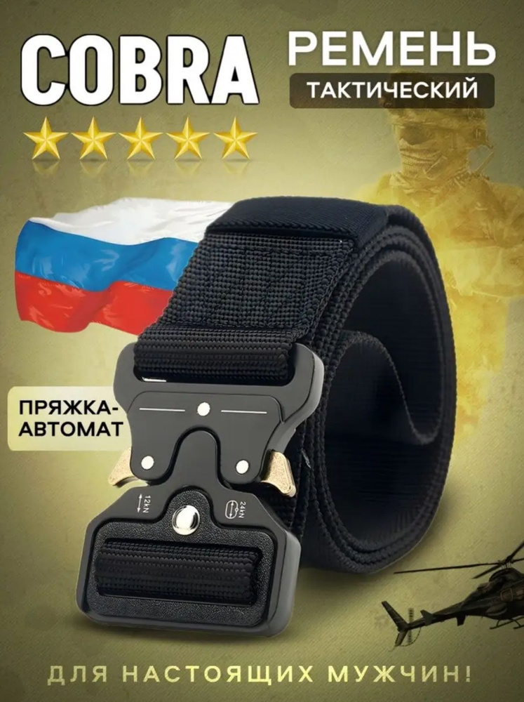 Ремень тактический военный в подарок. - купить по выгодной цене в ...