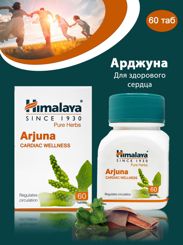 Арджуна (Arjuna) для сердечно-сосудистой системы 60т/ Himalaya Herbals ...