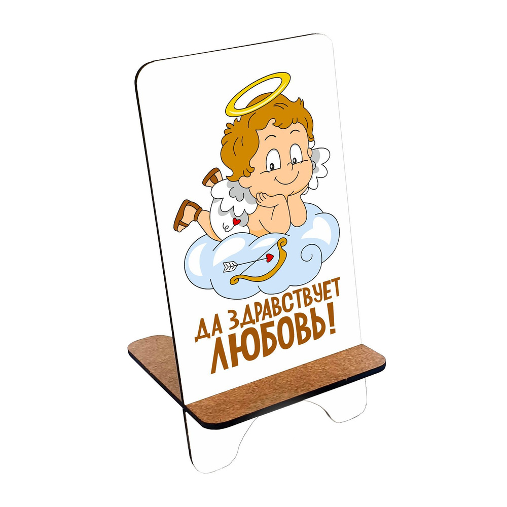 Подставка для телефона деревянная, держатель для телефона #huskydom Да здравствует любовь ангел купидон #1