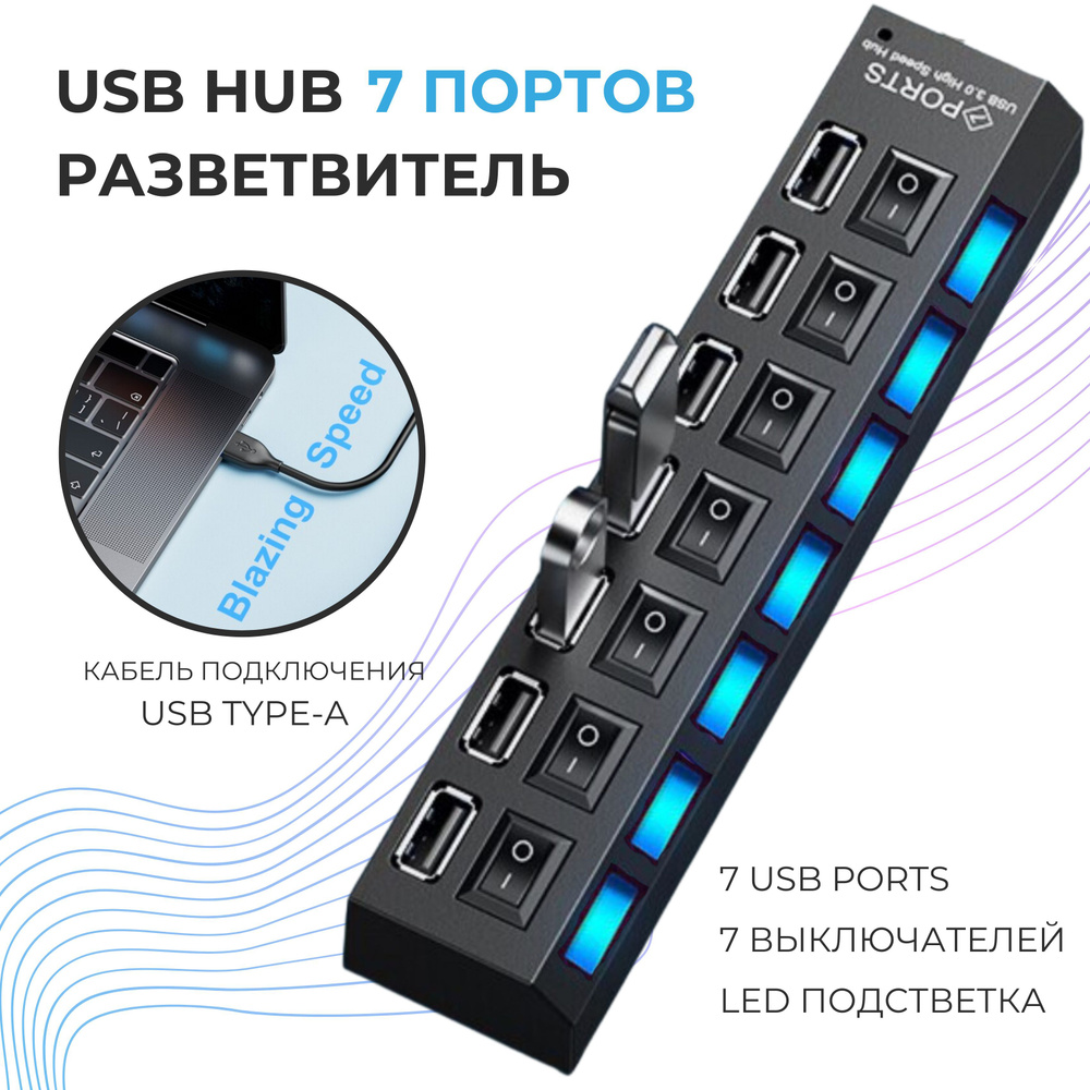 USB-ХАБ разветвитель/USB-hub 7 портов с выключателями / HUB USB для .