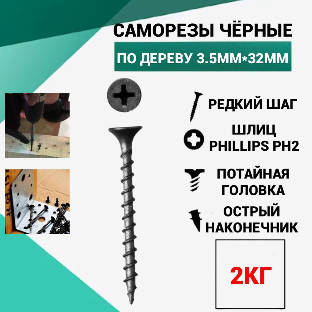 Саморез Саморез 3.5 x 19 мм 2 кг. #1