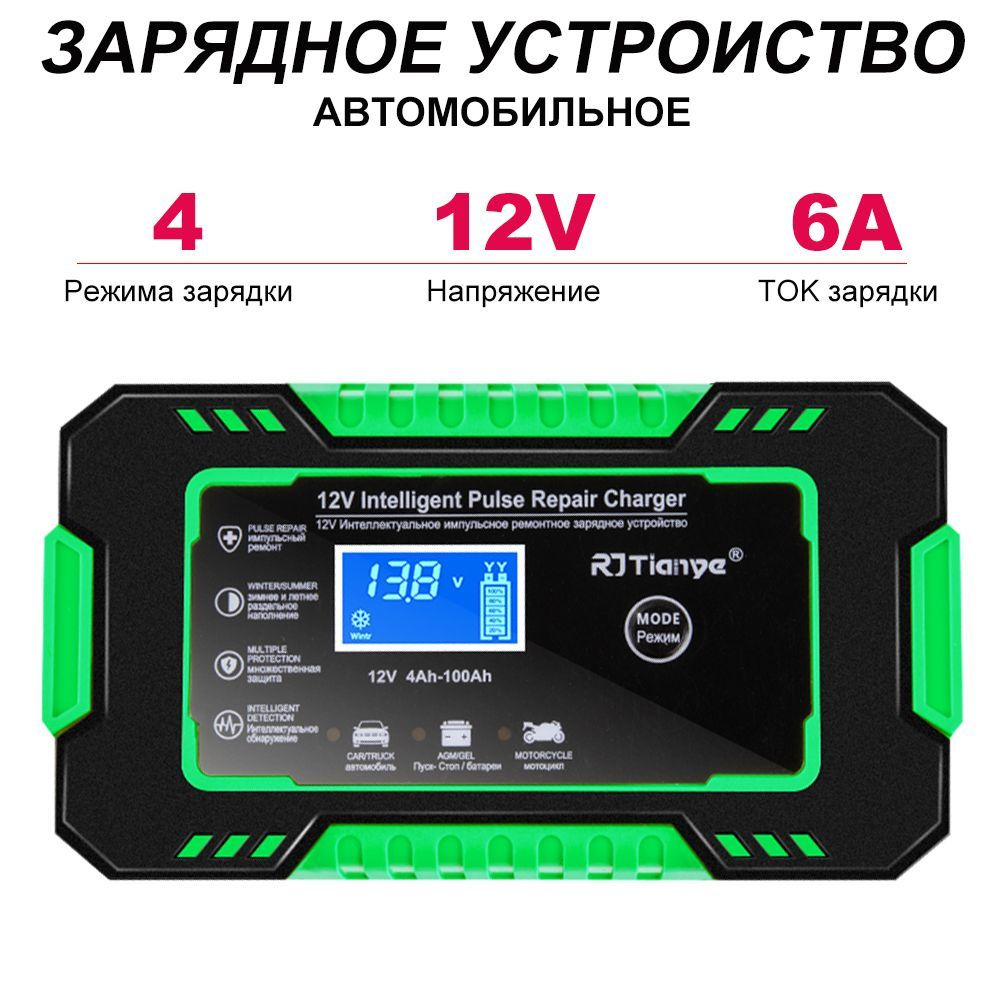 Зарядное устройство для автомобильного аккумулятора автоматическая АКБ ...