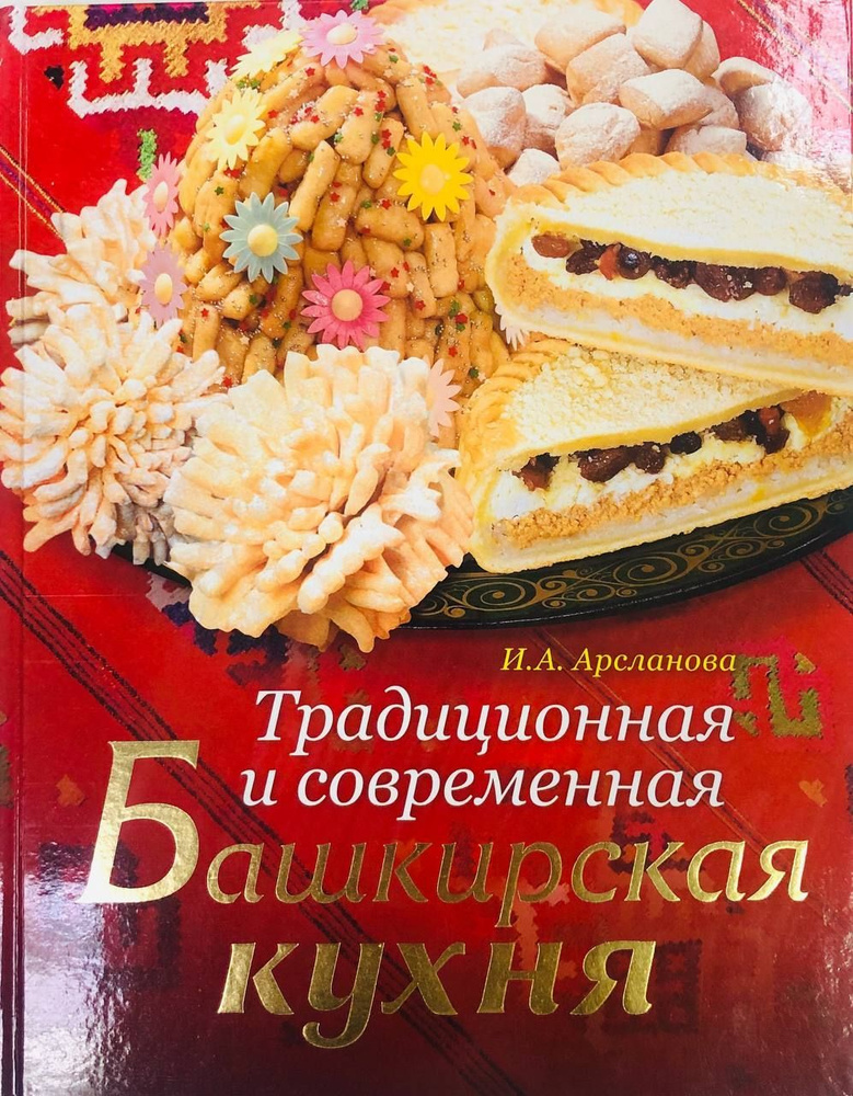 выпечка башкирской кухни национальная | Дзен