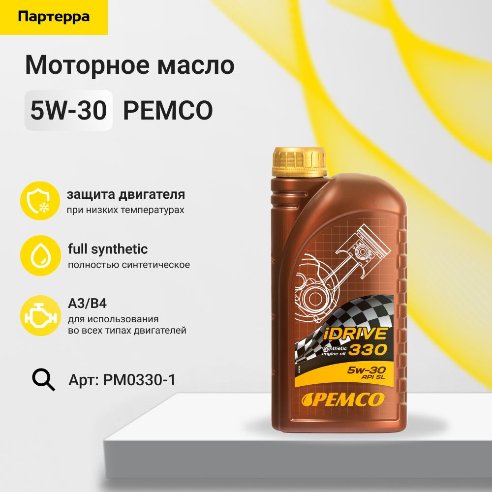 Масло моторное PEMCO 5W-30 Синтетическое - купить в интернет-магазине OZON  (755561005)