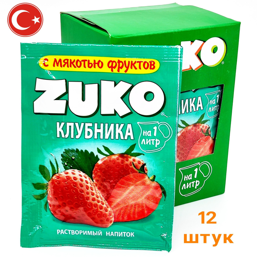 Растворимый напиток ZUKO со вкусом Клубники, напиток Зуко из 90-х, 1 блок /  12 шт ( Invite Инвайт YUPI Юпи Юппи ) - купить с доставкой по выгодным  ценам в интернет-магазине OZON (428953352)