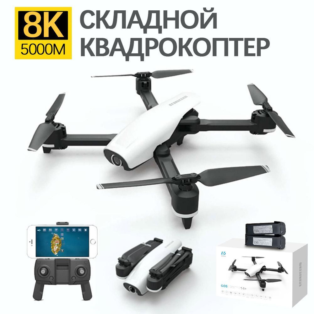 Квадрокоптер с камерой 8к, G05, GPS, длительная выносливость, Две батареи,  5000 м, Высота полета 120 м - купить с доставкой по выгодным ценам в  интернет-магазине OZON (1186549313)