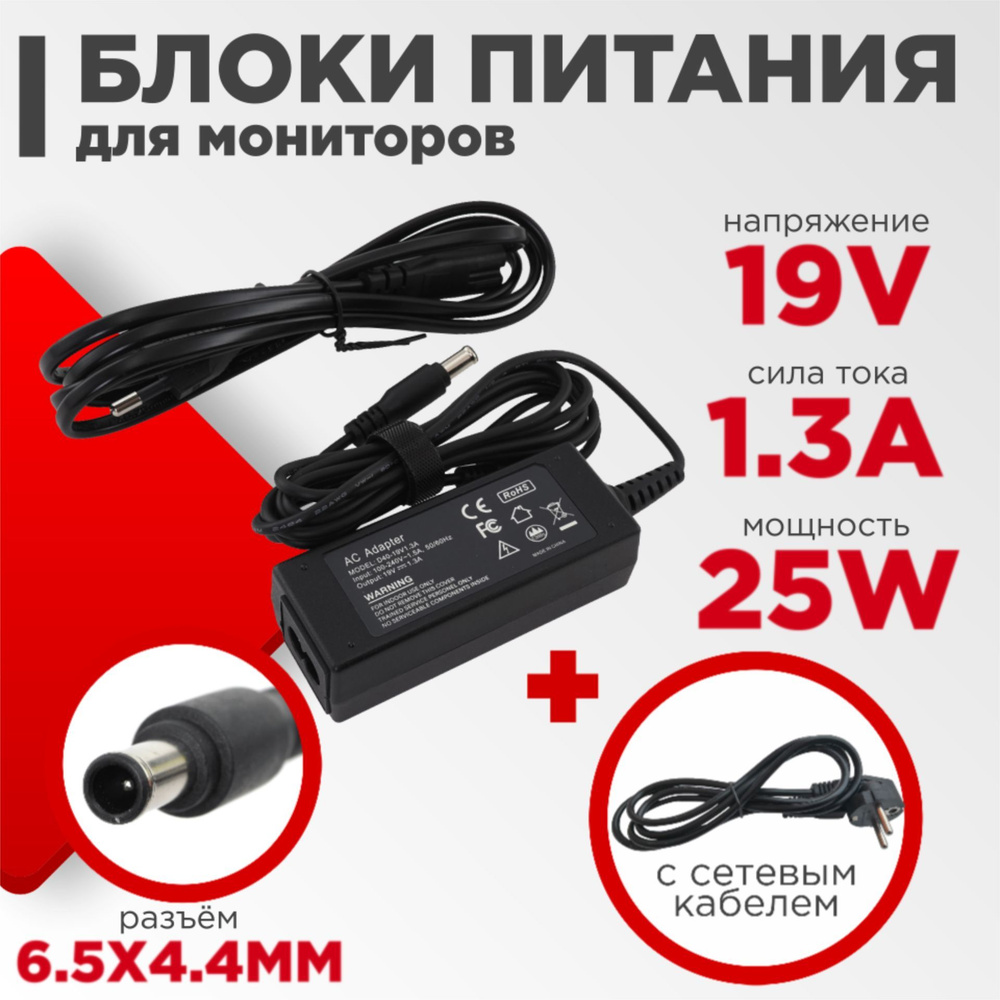 Сетевое зарядное устройство Блоки 19V 6.5x4.4 с иглой_DC 6.5 x 4.4 мм, 25  Вт - купить по выгодной цене в интернет-магазине OZON (1056508548)