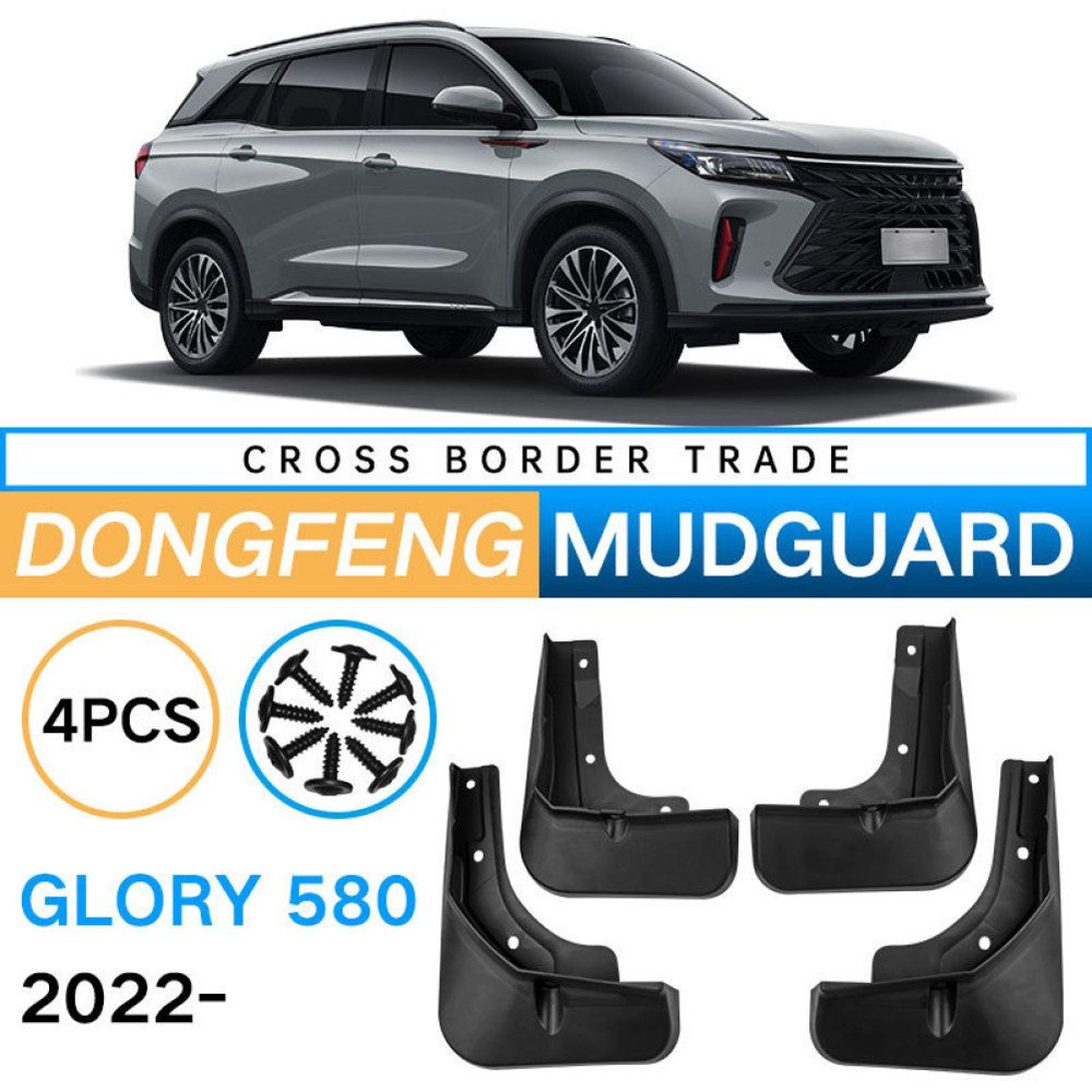 Брызговики для Dong feng Glory 580 2022-2023 автомобиль крыло 4 шт ...
