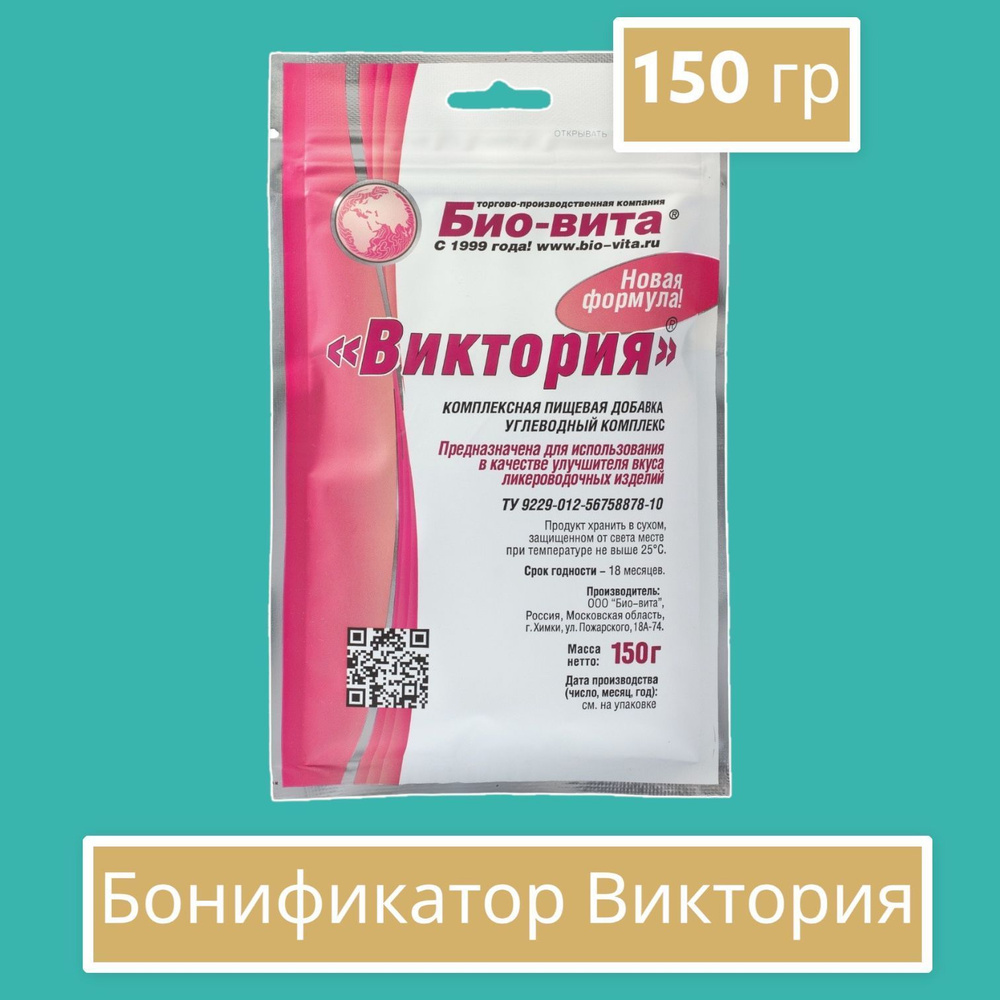 Бонификатор (добавка для самогона) Био-Вита "Виктория", 150 гр  #1