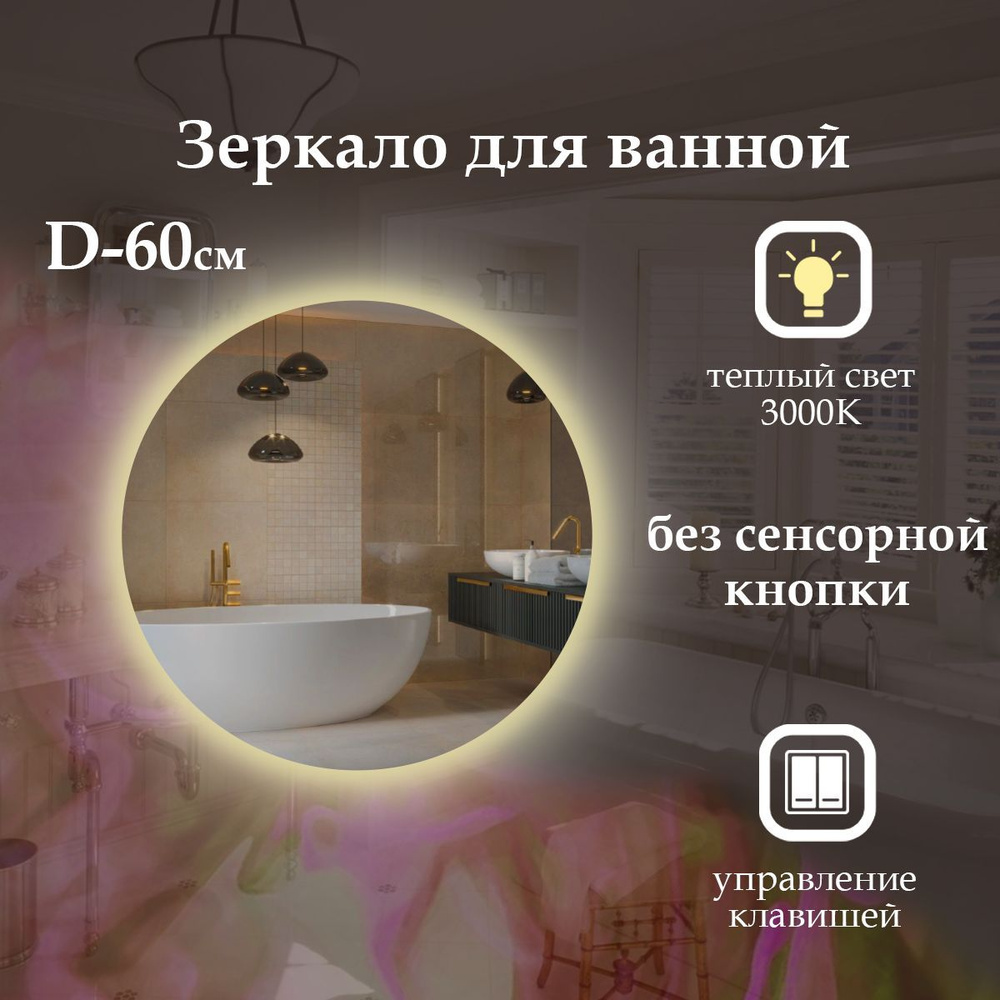 Зеркало для ванной MariposaMirrors 