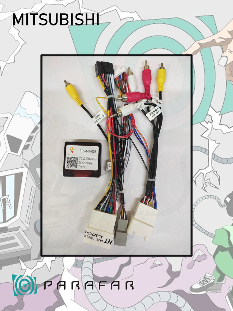 Провода подключения магнитолы для Mitsubishi (усилитель, камера ...