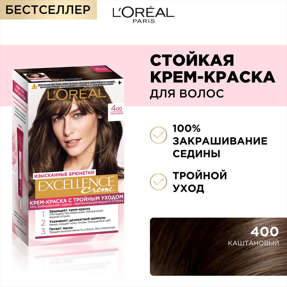 Краска для волос LOREAL Excellence 400 Каштановый