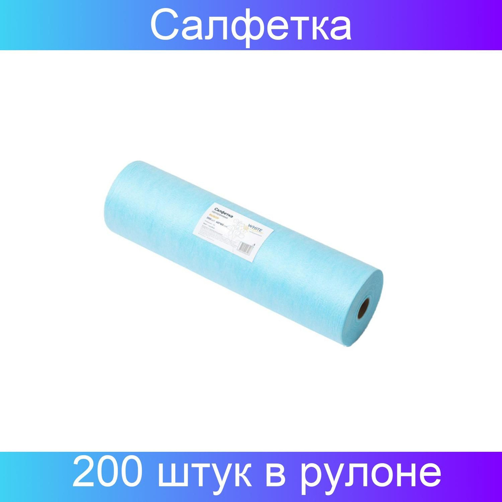 White line Салфетка в рулоне 40х60, голубой, SS Выбор, 200 штук в рулоне  #1