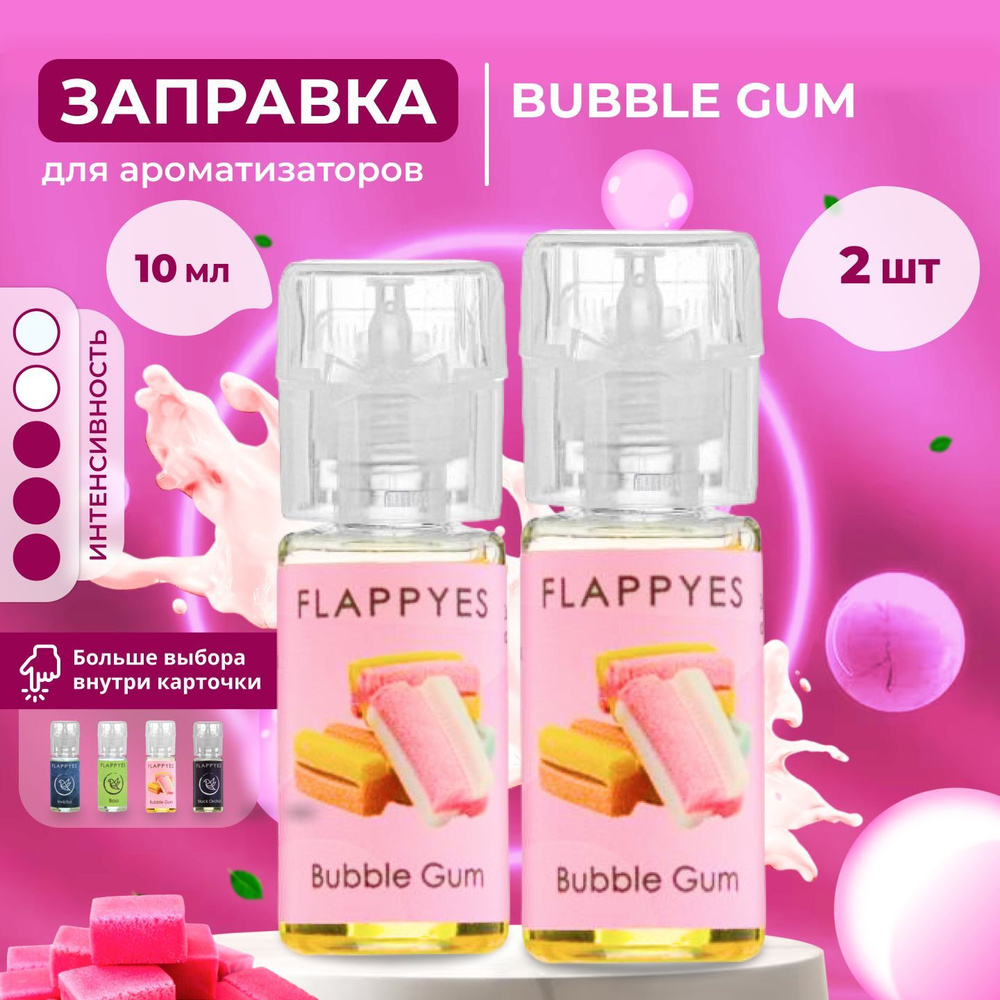 FLAPPYES Ароматизатор автомобильный, Bubble Gum (заправка), 20 мл