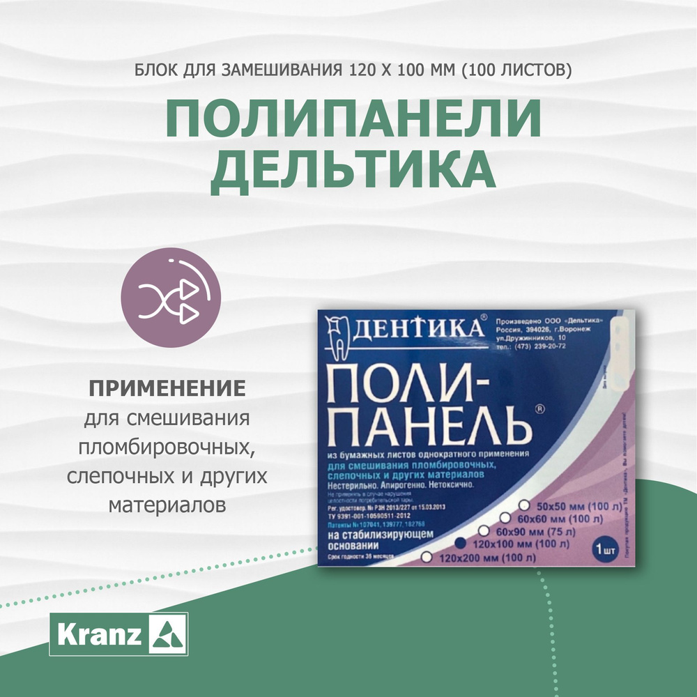 Блок для замешивания 120 х 100 мм (100 листов) Дельтика - купить с  доставкой по выгодным ценам в интернет-магазине OZON (1248849264)