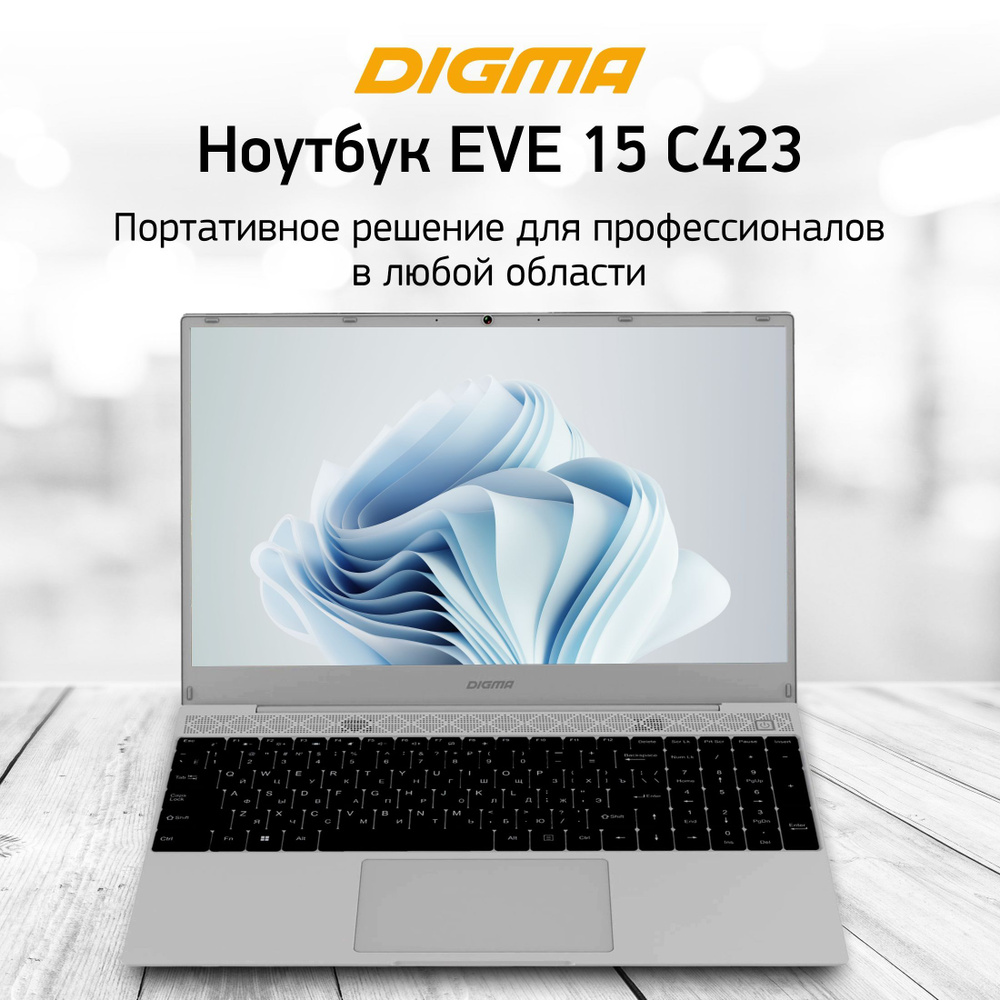 Купить Ноутбук Дигма Еве 15 С 423